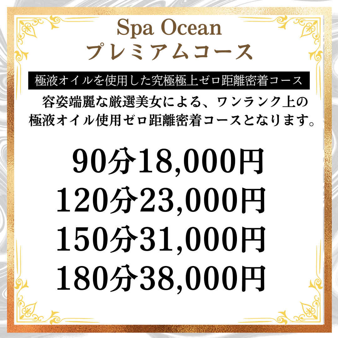 プレミアムコース