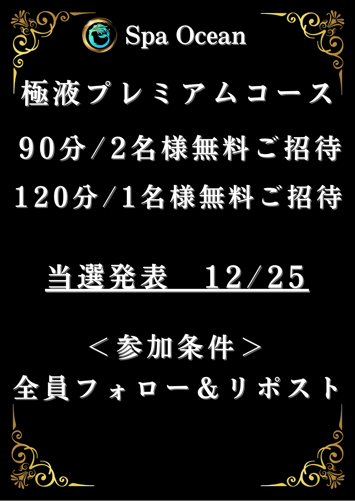 X（ツイッター）にて無料イベント開催中！ 12/24迄！